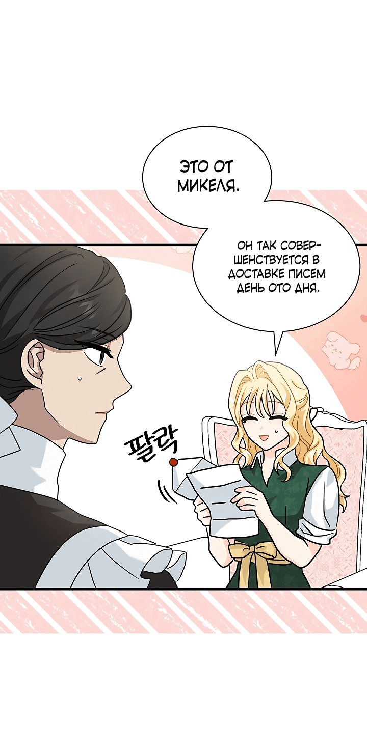 Манга Я стала главой семьи - Глава 22 Страница 42