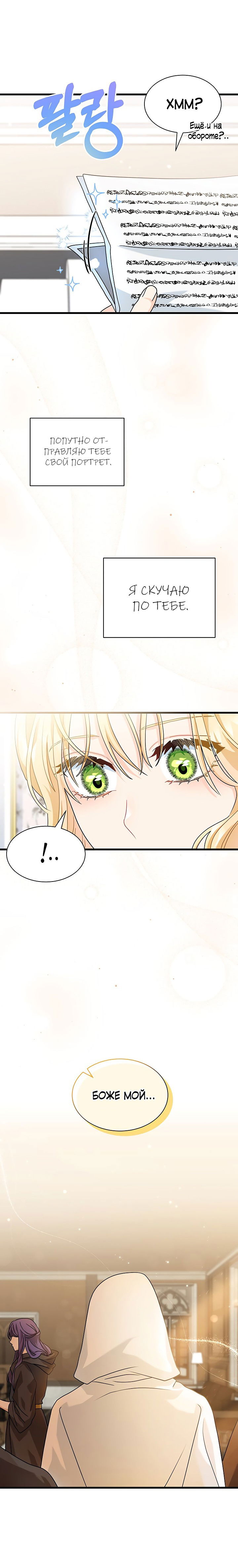 Манга Я стала главой семьи - Глава 22 Страница 46