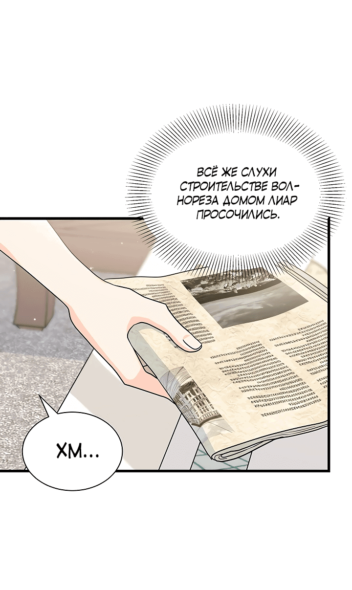 Манга Я стала главой семьи - Глава 22 Страница 34