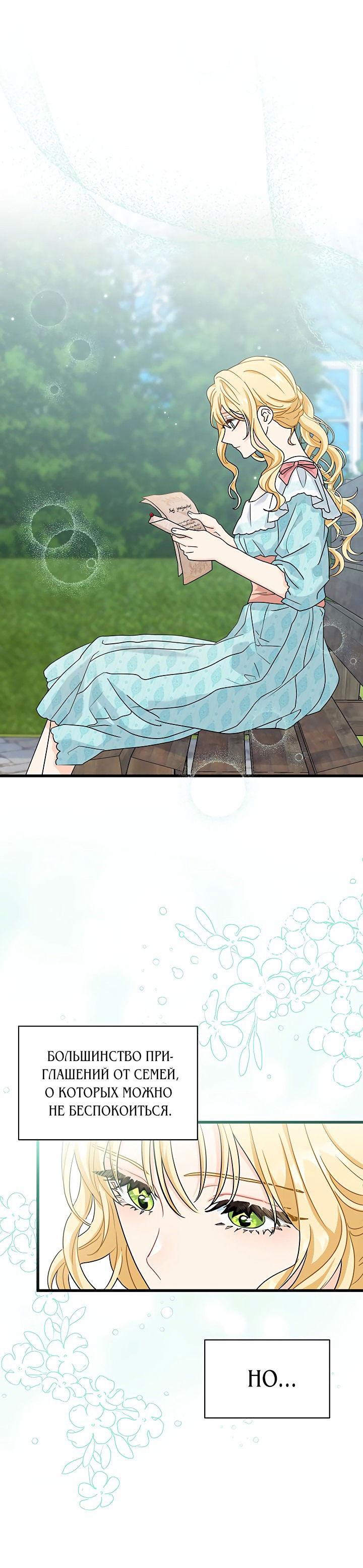 Манга Я стала главой семьи - Глава 22 Страница 9