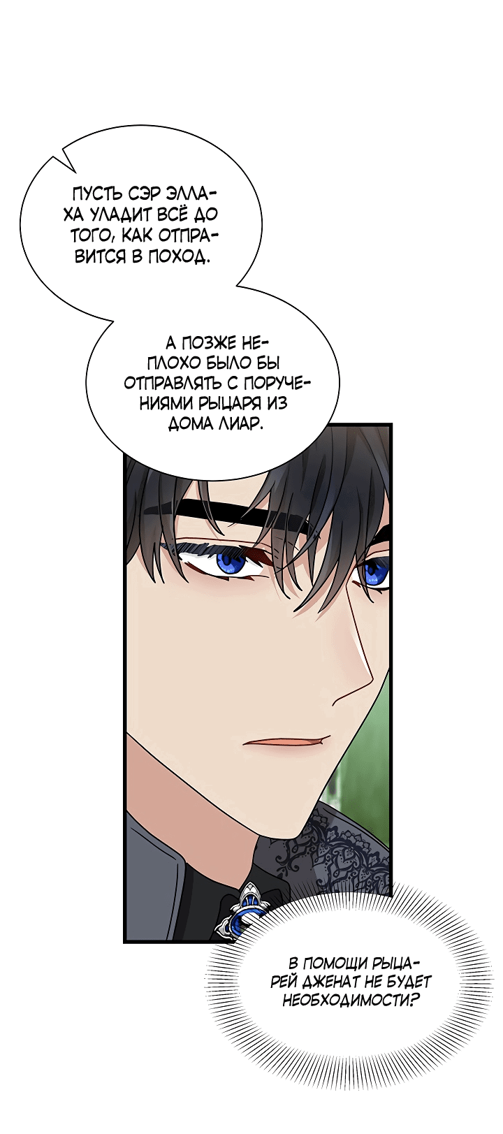 Манга Я стала главой семьи - Глава 22 Страница 28