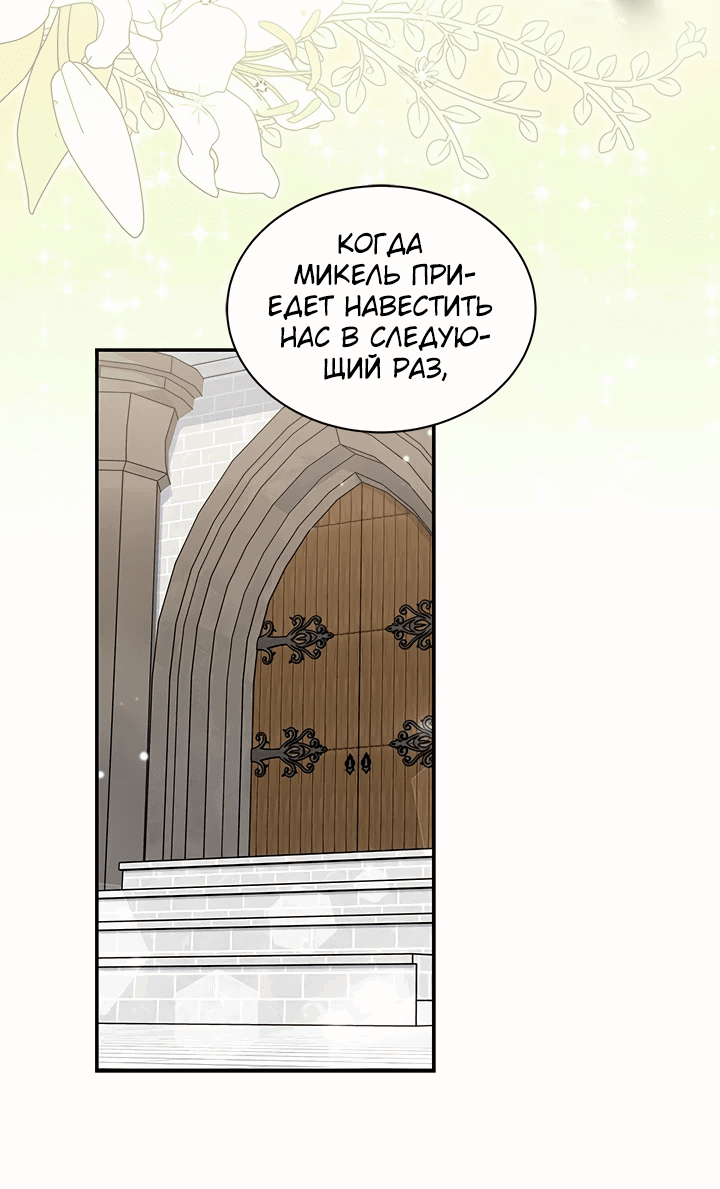 Манга Я стала главой семьи - Глава 73 Страница 3