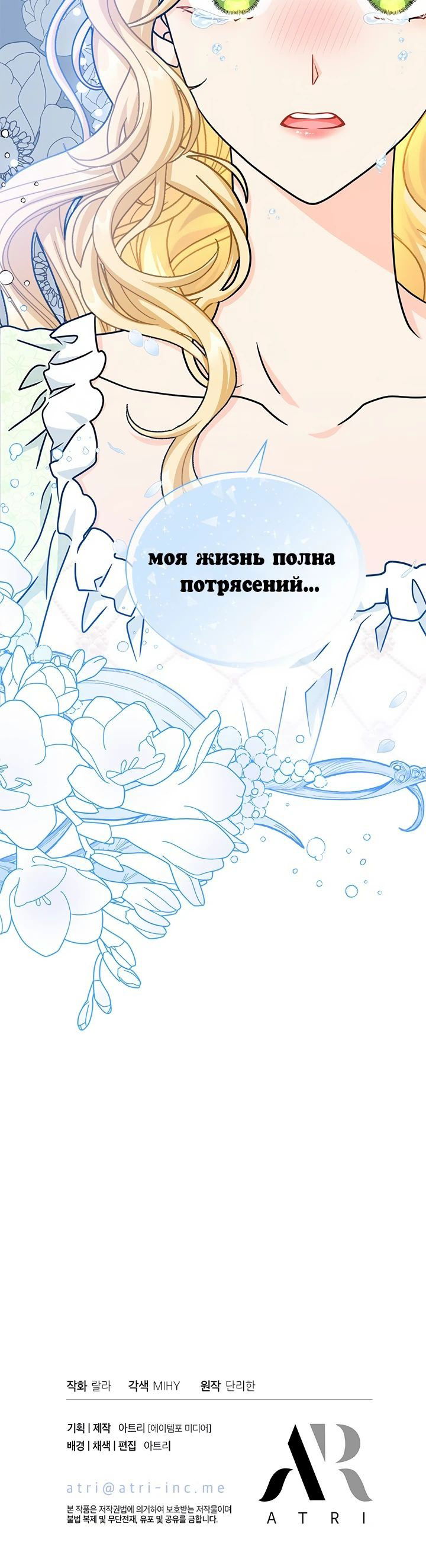 Манга Я стала главой семьи - Глава 75 Страница 53
