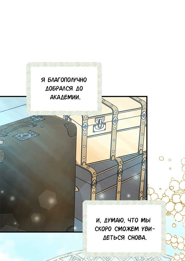 Манга Я стала главой семьи - Глава 74 Страница 42