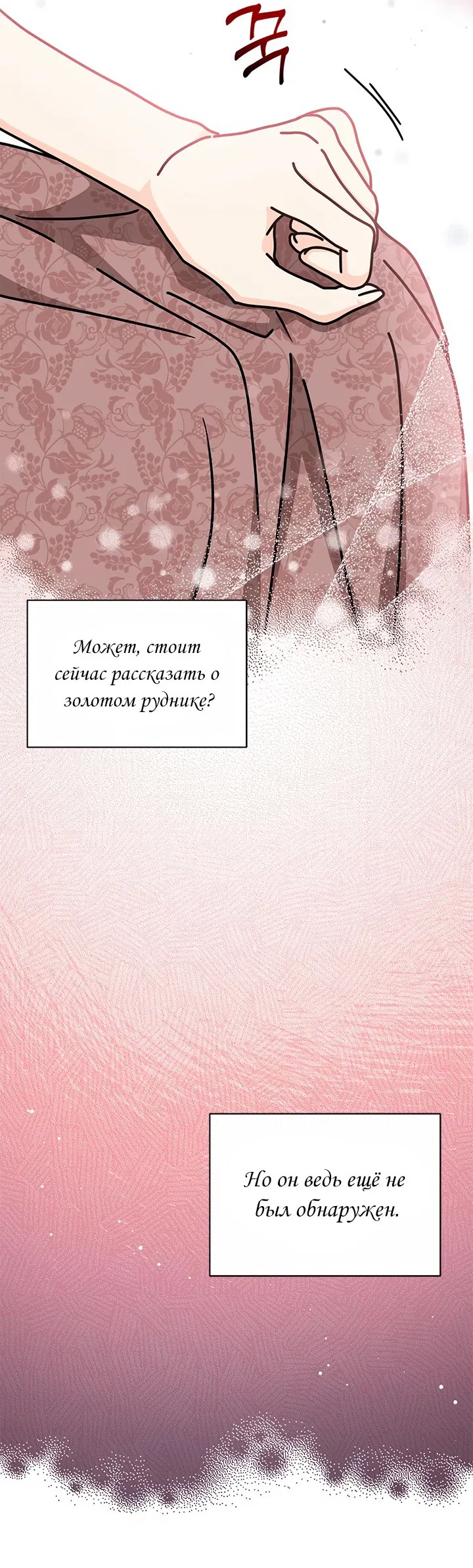 Манга Я стала главой семьи - Глава 78 Страница 11