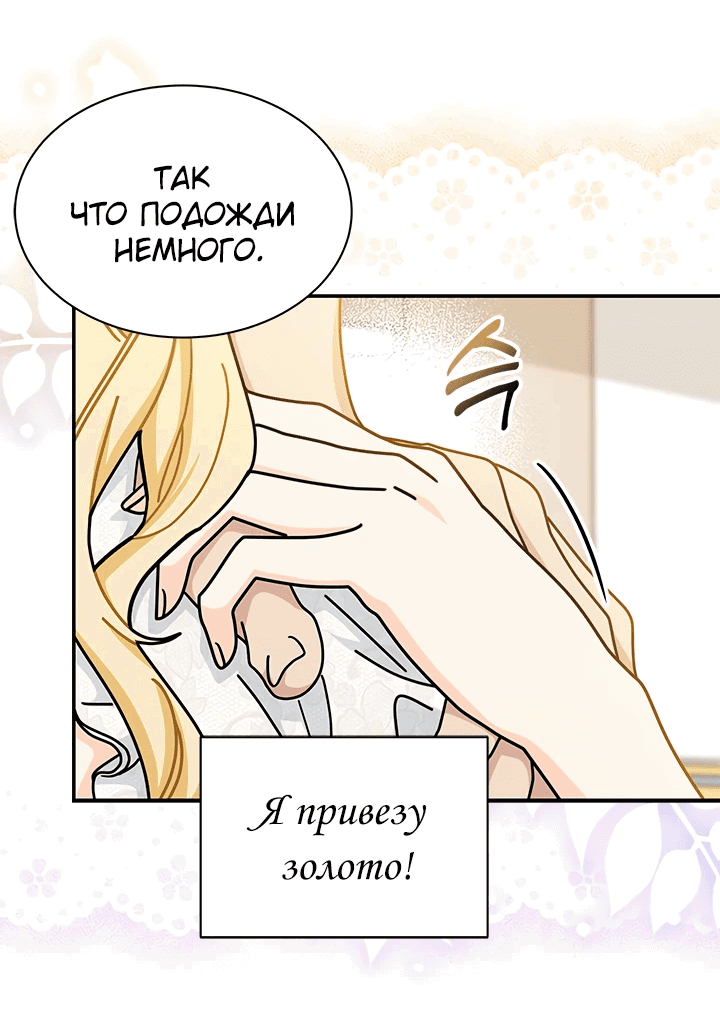 Манга Я стала главой семьи - Глава 78 Страница 19