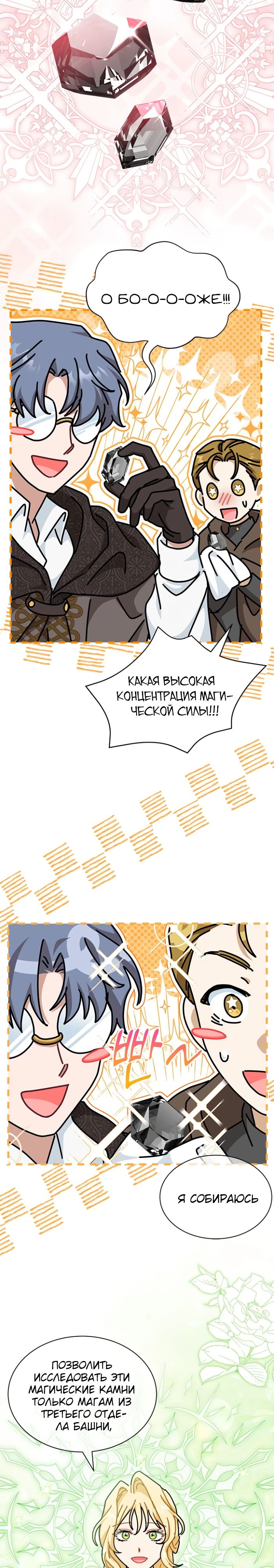 Манга Я стала главой семьи - Глава 86 Страница 3