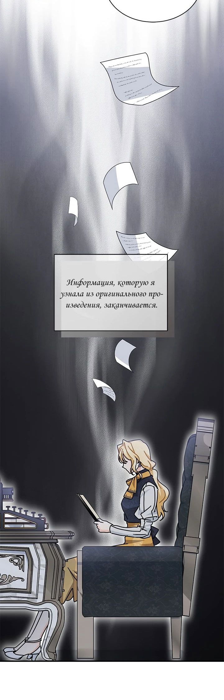 Манга Я стала главой семьи - Глава 88 Страница 53