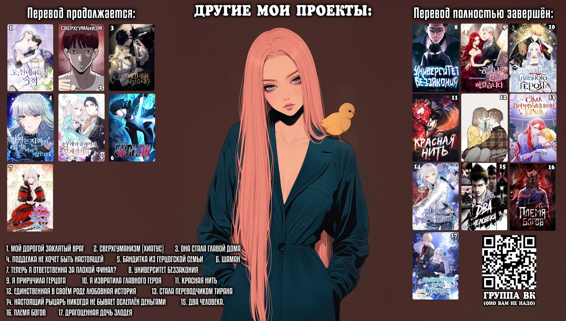 Манга Я стала главой семьи - Глава 91 Страница 30