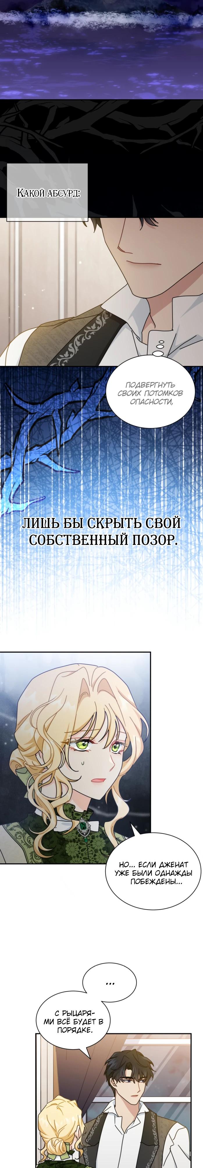 Манга Я стала главой семьи - Глава 97 Страница 4