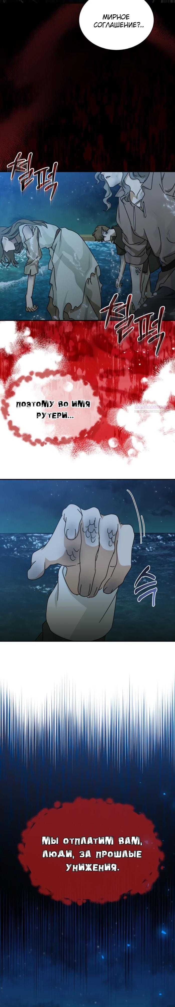 Манга Я стала главой семьи - Глава 96 Страница 6