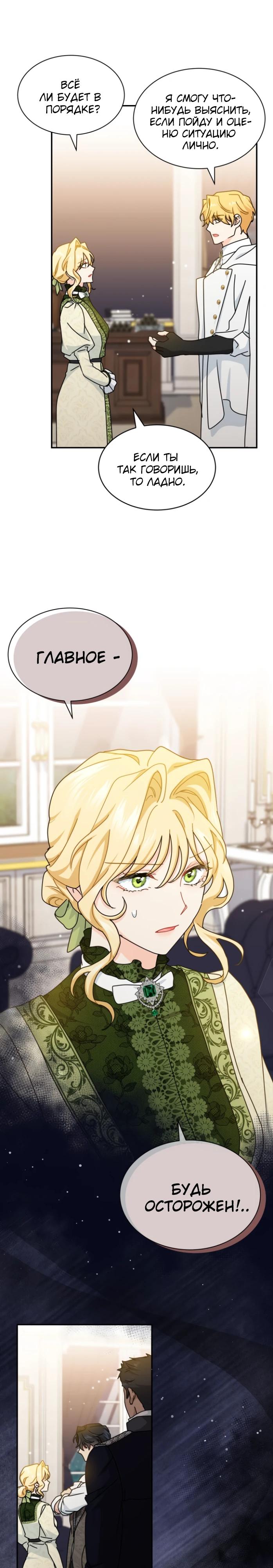 Манга Я стала главой семьи - Глава 96 Страница 17