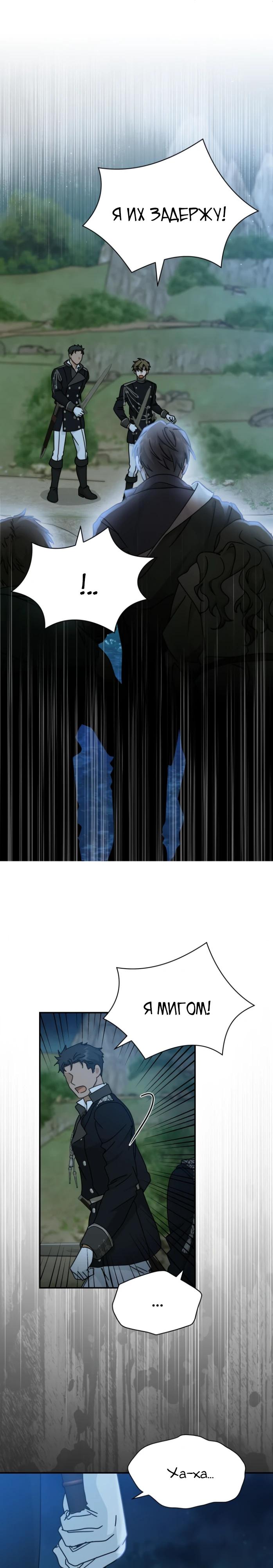 Манга Я стала главой семьи - Глава 96 Страница 8