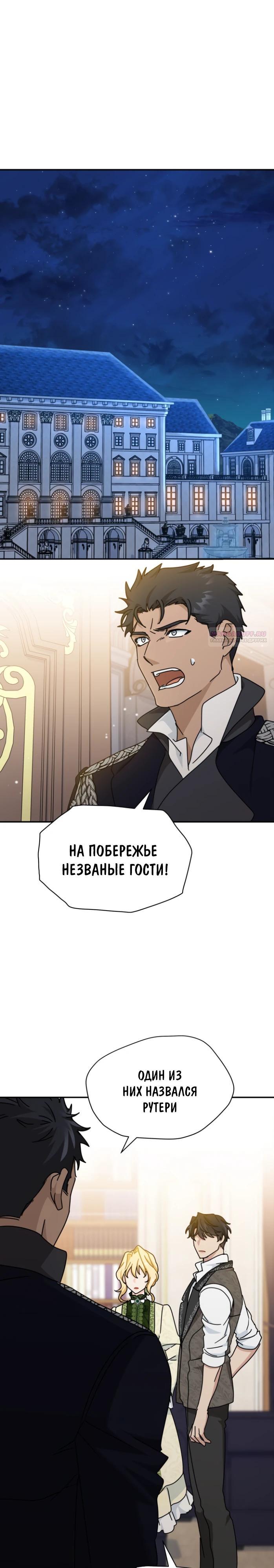 Манга Я стала главой семьи - Глава 96 Страница 10