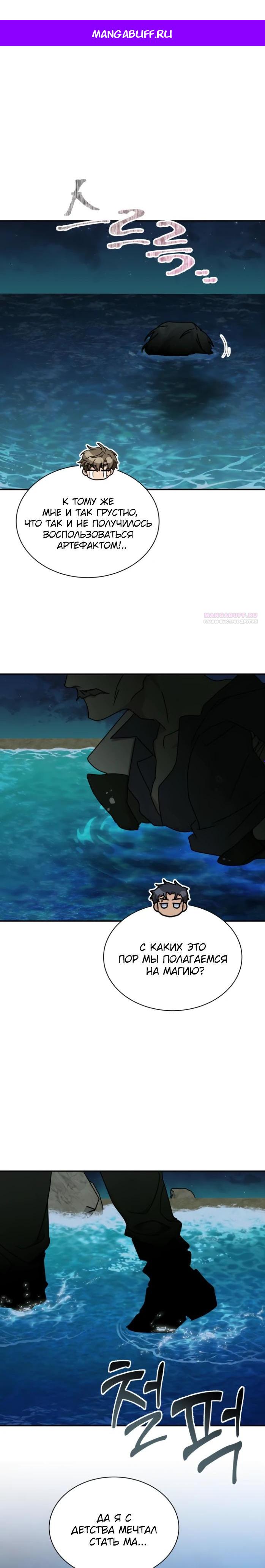 Манга Я стала главой семьи - Глава 96 Страница 1