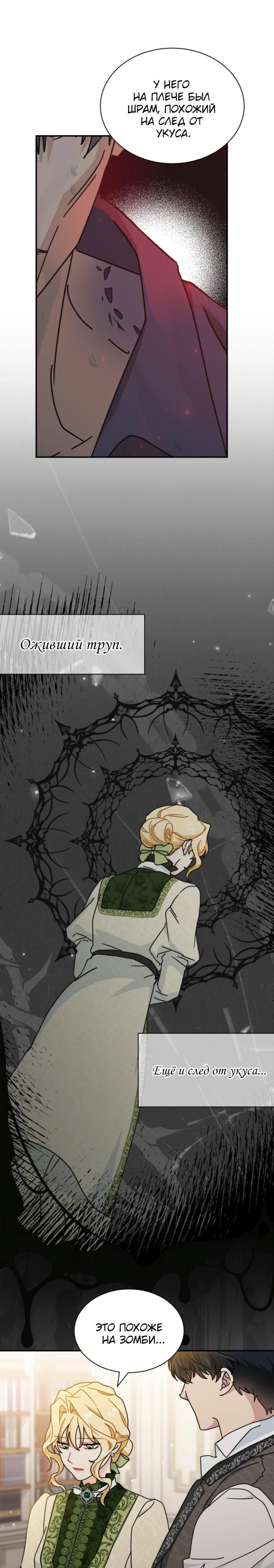 Манга Я стала главой семьи - Глава 96 Страница 13