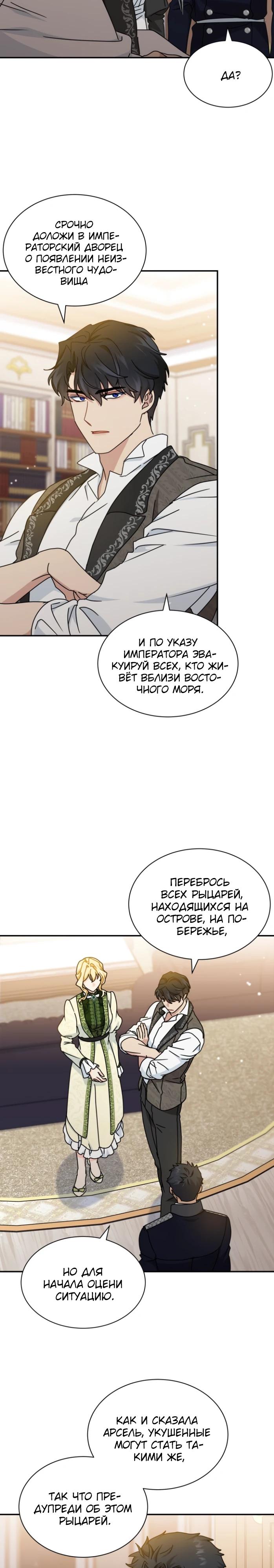 Манга Я стала главой семьи - Глава 96 Страница 15