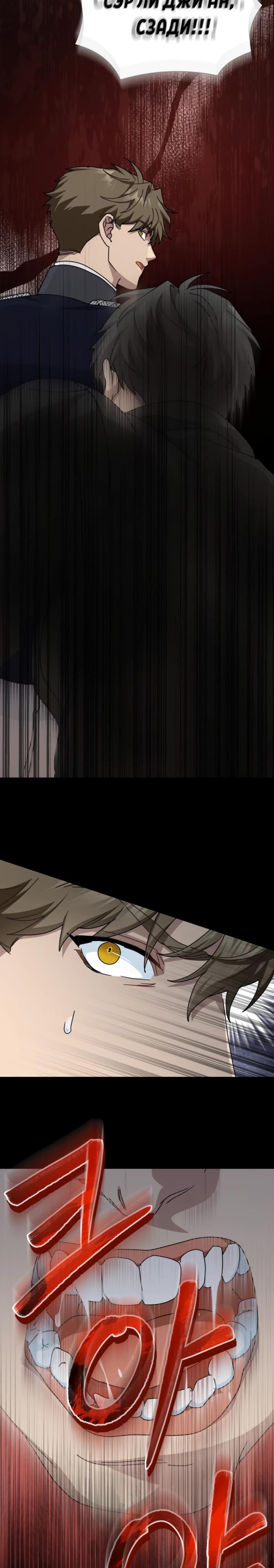 Манга Я стала главой семьи - Глава 96 Страница 24