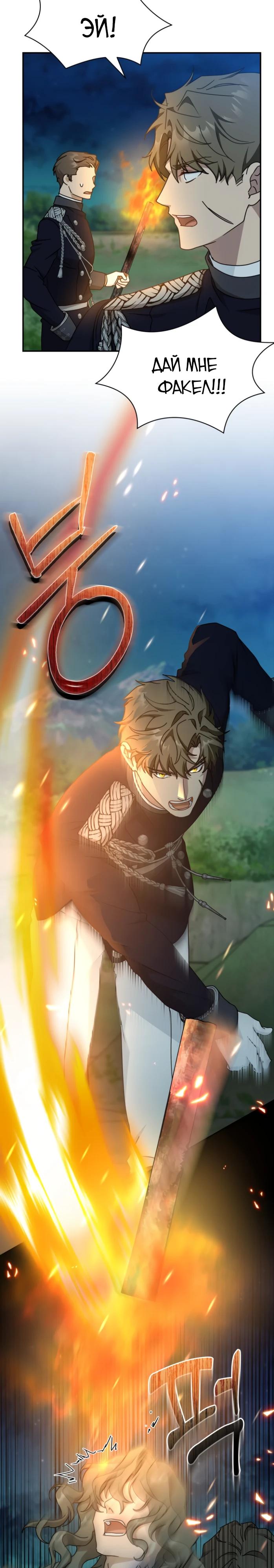 Манга Я стала главой семьи - Глава 96 Страница 20