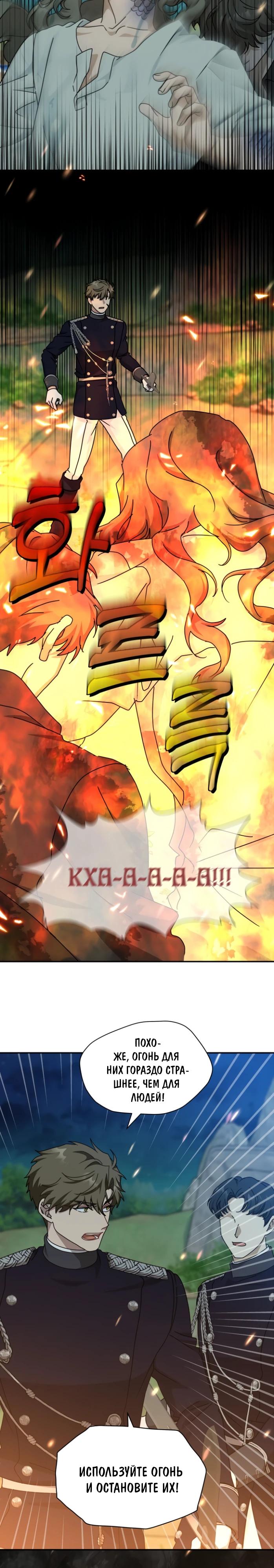 Манга Я стала главой семьи - Глава 96 Страница 21