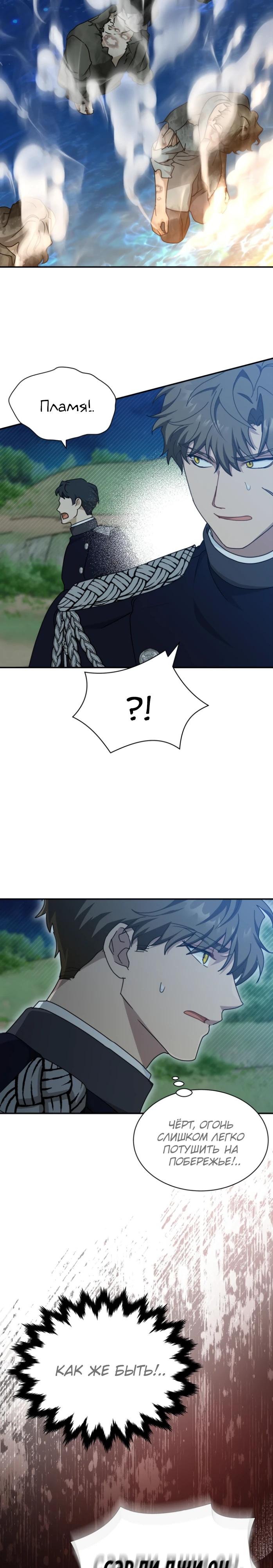 Манга Я стала главой семьи - Глава 96 Страница 23