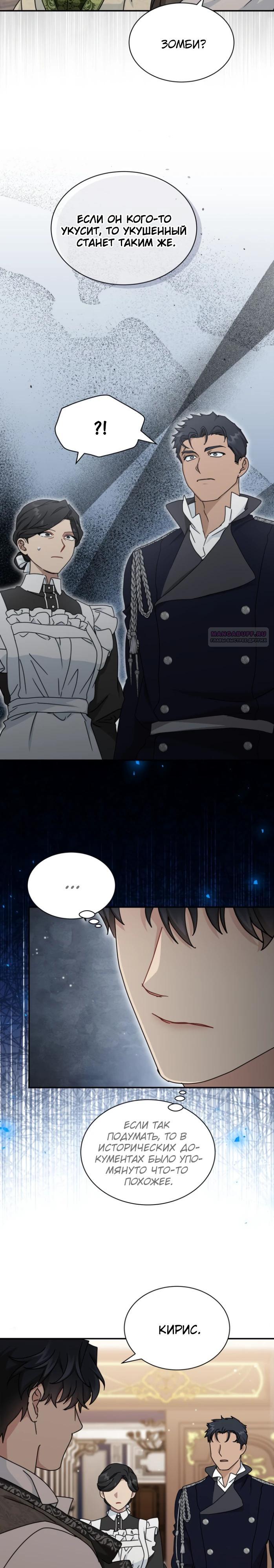 Манга Я стала главой семьи - Глава 96 Страница 14