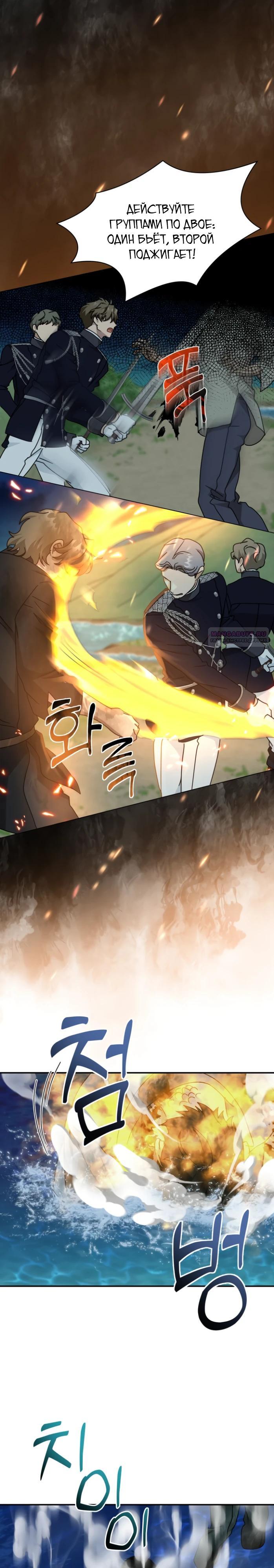 Манга Я стала главой семьи - Глава 96 Страница 22