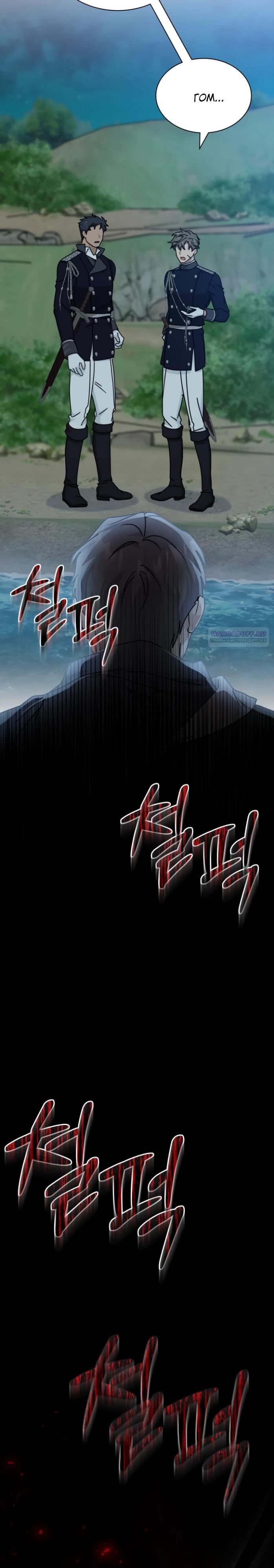 Манга Я стала главой семьи - Глава 96 Страница 2