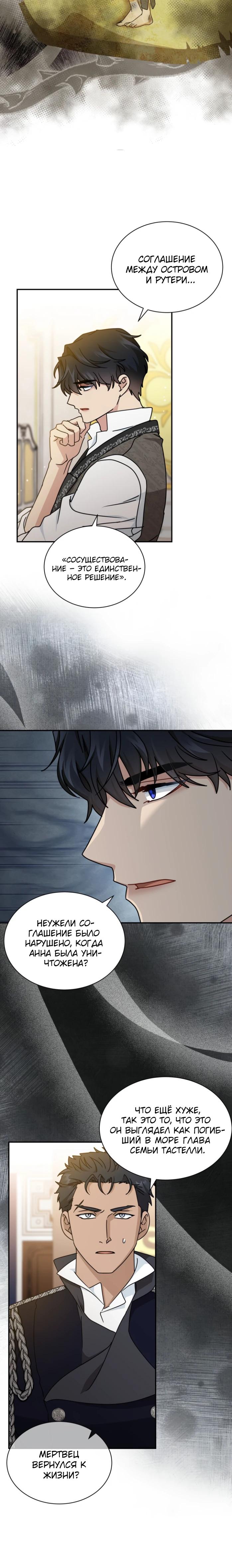 Манга Я стала главой семьи - Глава 96 Страница 12