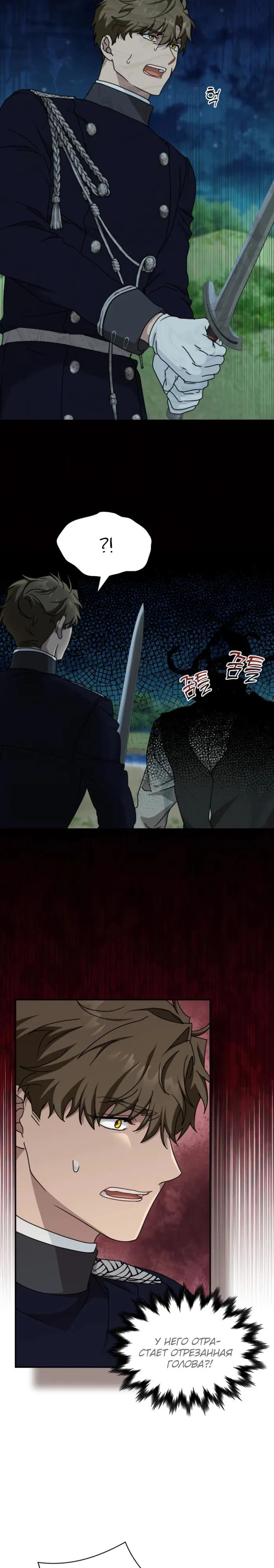 Манга Я стала главой семьи - Глава 96 Страница 19