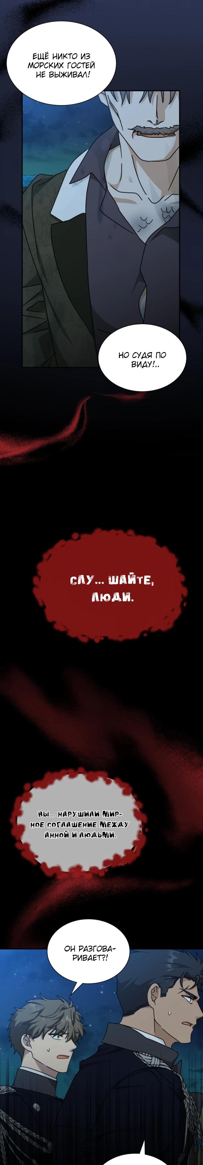 Манга Я стала главой семьи - Глава 96 Страница 5