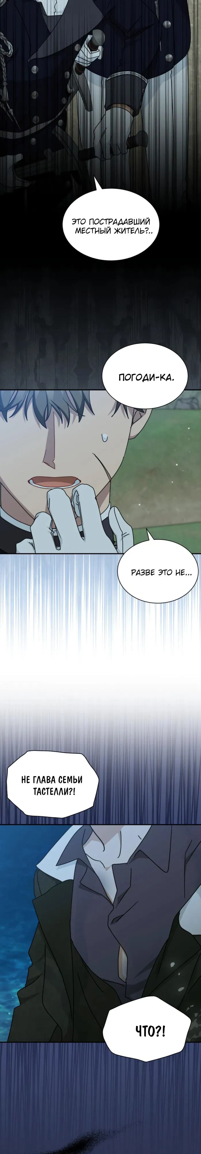 Манга Я стала главой семьи - Глава 96 Страница 4