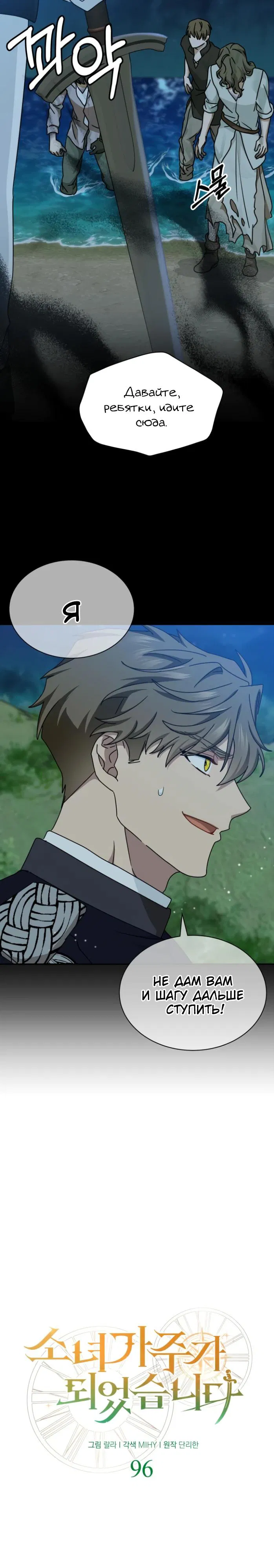 Манга Я стала главой семьи - Глава 96 Страница 9