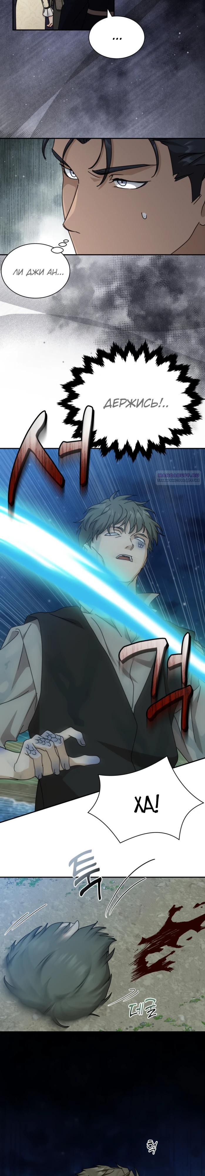 Манга Я стала главой семьи - Глава 96 Страница 18