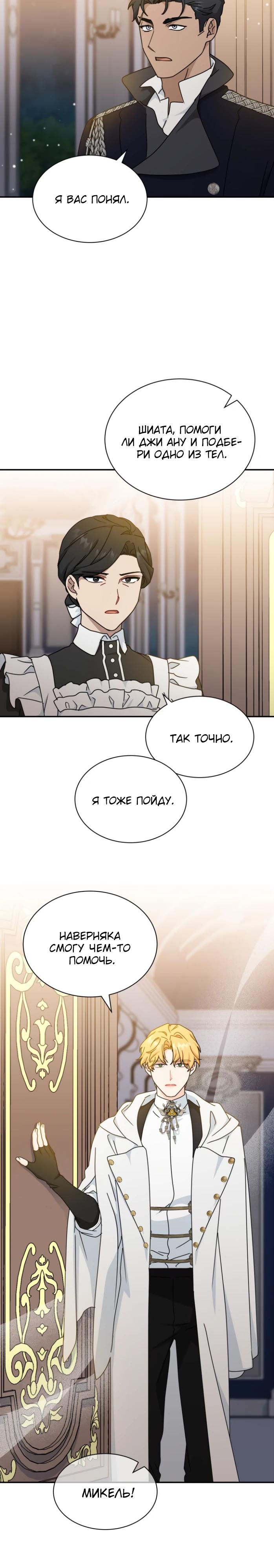 Манга Я стала главой семьи - Глава 96 Страница 16