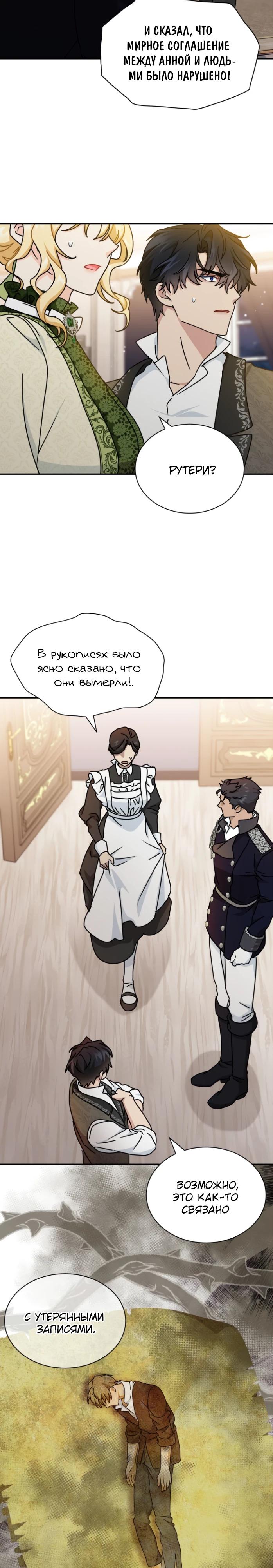 Манга Я стала главой семьи - Глава 96 Страница 11