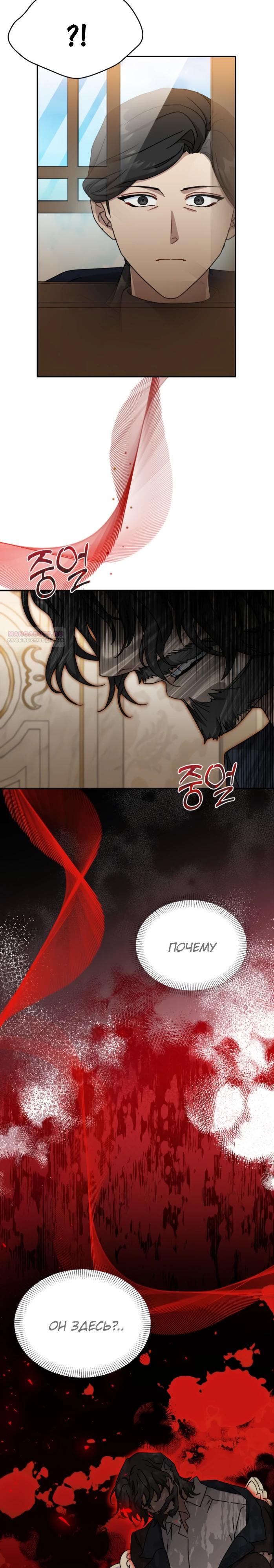 Манга Я стала главой семьи - Глава 102 Страница 26