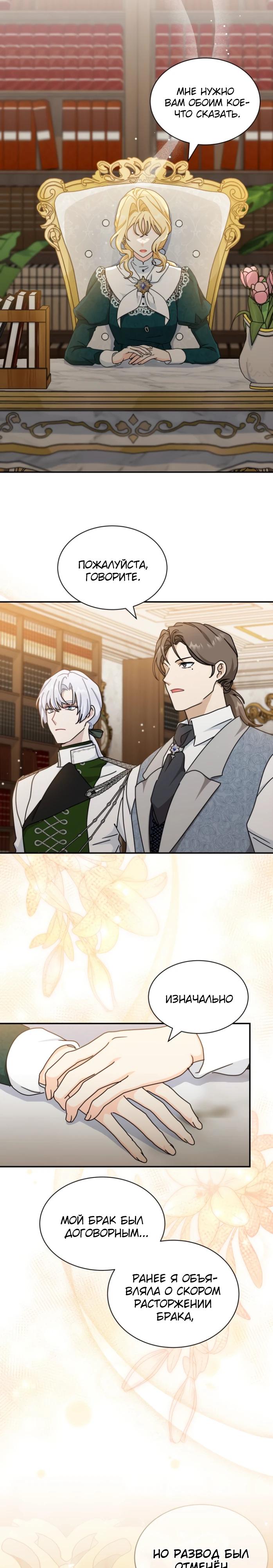 Манга Я стала главой семьи - Глава 102 Страница 8