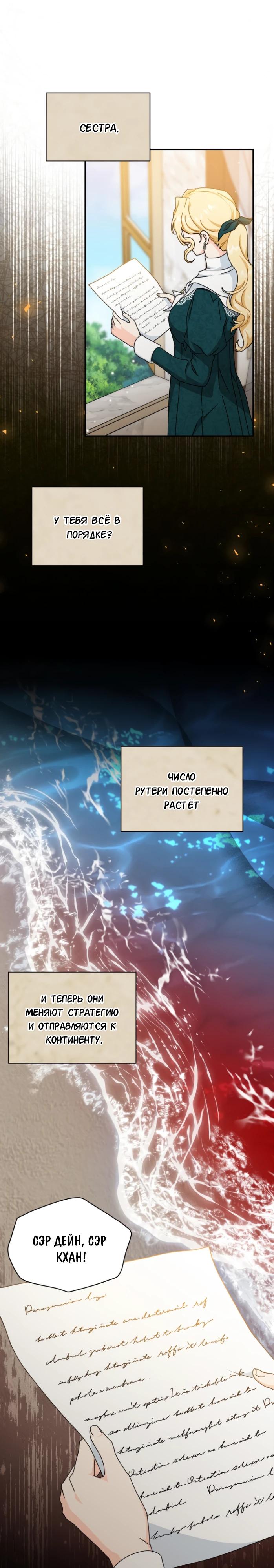 Манга Я стала главой семьи - Глава 102 Страница 17