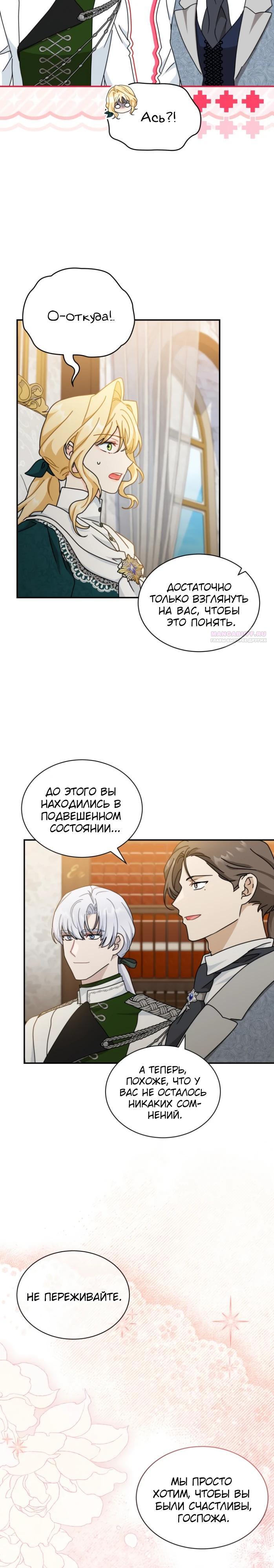 Манга Я стала главой семьи - Глава 102 Страница 10