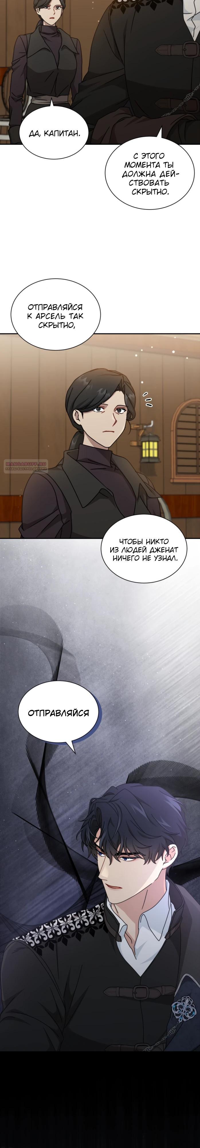 Манга Я стала главой семьи - Глава 102 Страница 6