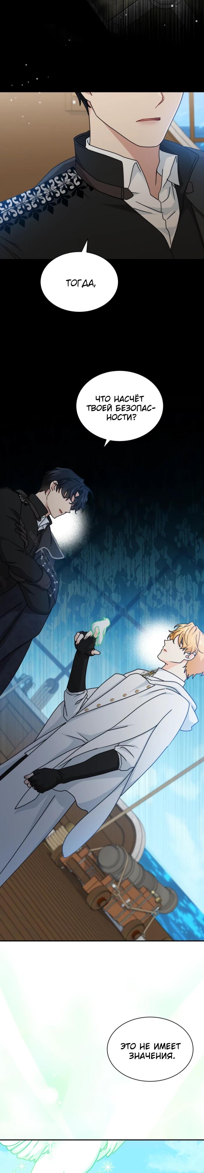 Манга Я стала главой семьи - Глава 102 Страница 3