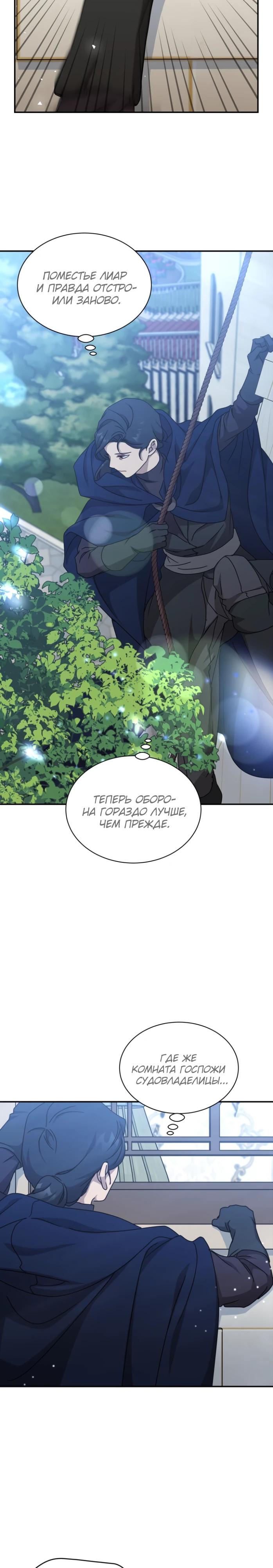 Манга Я стала главой семьи - Глава 102 Страница 25