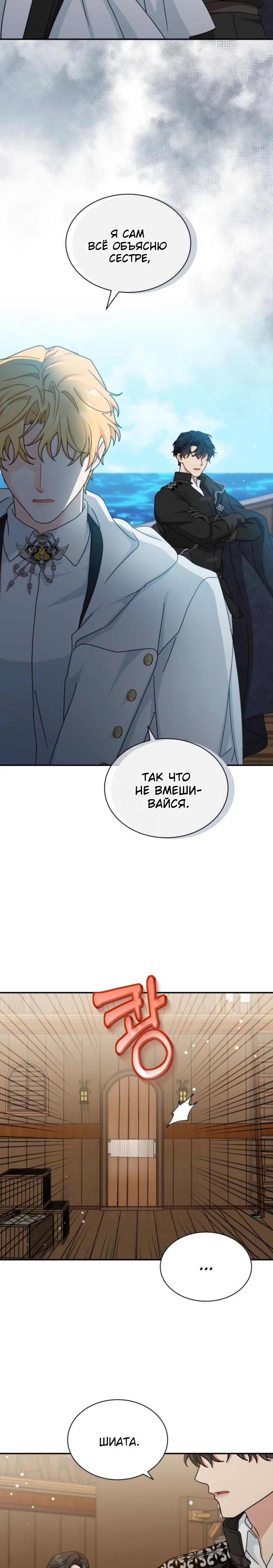 Манга Я стала главой семьи - Глава 102 Страница 5