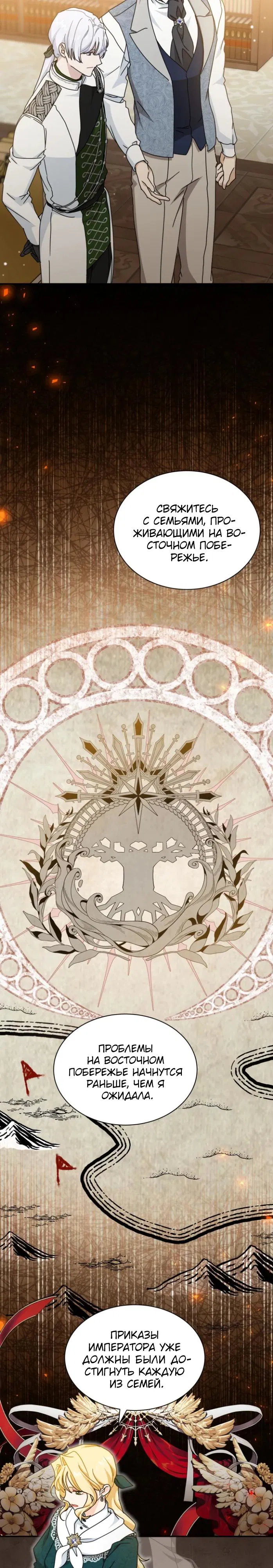 Манга Я стала главой семьи - Глава 102 Страница 19