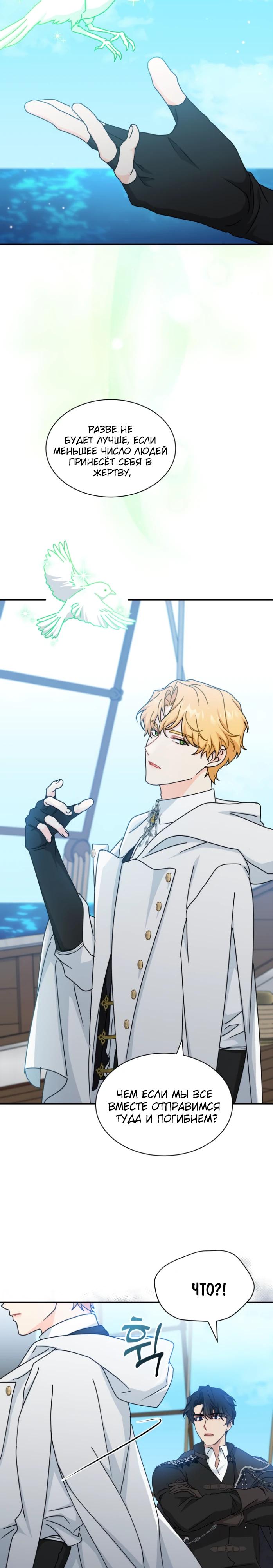 Манга Я стала главой семьи - Глава 102 Страница 4