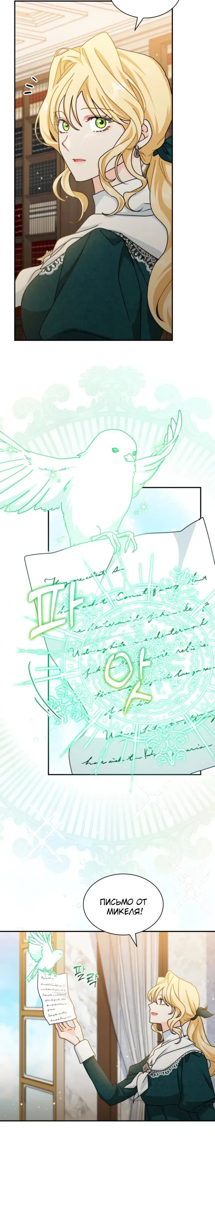 Манга Я стала главой семьи - Глава 102 Страница 16