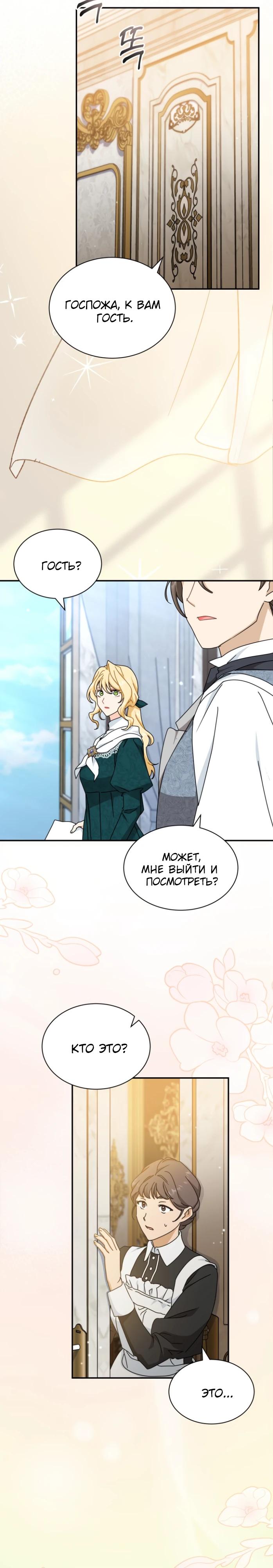 Манга Я стала главой семьи - Глава 102 Страница 21