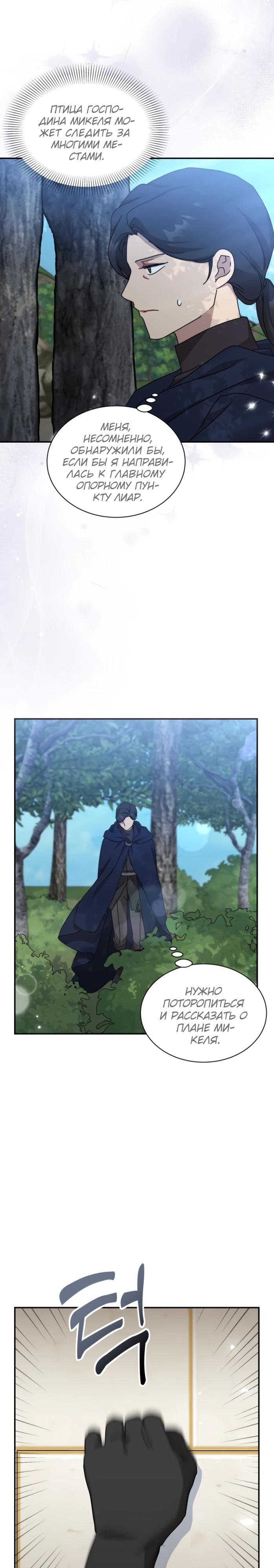 Манга Я стала главой семьи - Глава 102 Страница 24