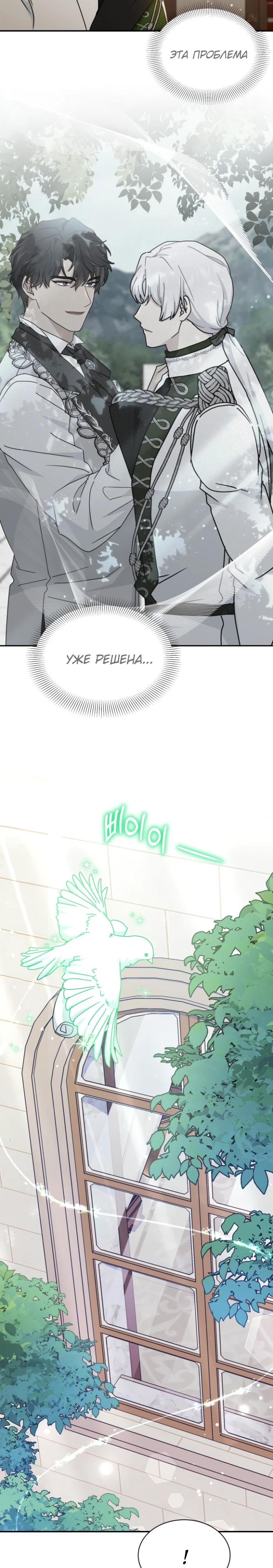 Манга Я стала главой семьи - Глава 102 Страница 15